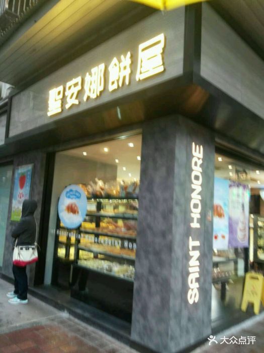 圣安娜饼屋(筷子基店-图片-澳门美食-大众点评网