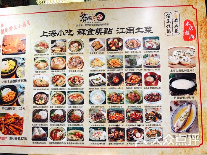 京城小江南小排档(世贸天阶店)菜单图片 - 第105张