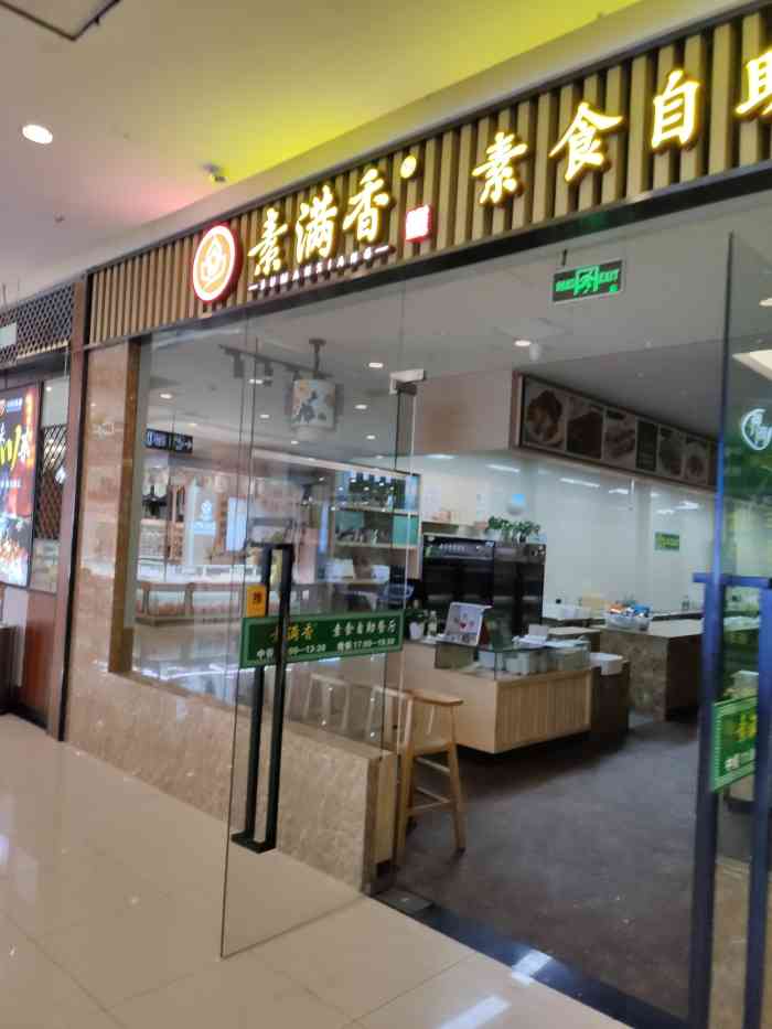 素满香后湖自助餐,位于汉口城市广场一楼,店铺面积还比较大,招牌也