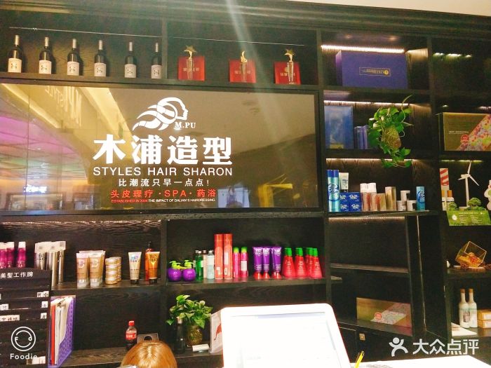 pu style木浦造型(高新万达vip店-前台图片-大连丽人-大众点评网