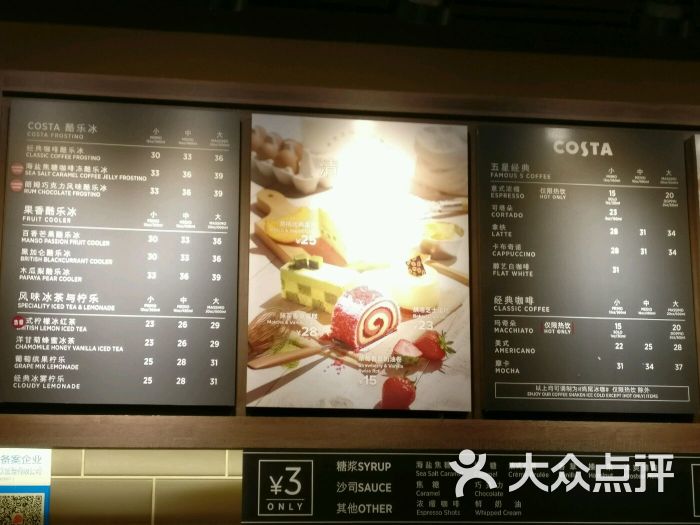 costa coffee(上海大悦城店)菜单图片 - 第1张