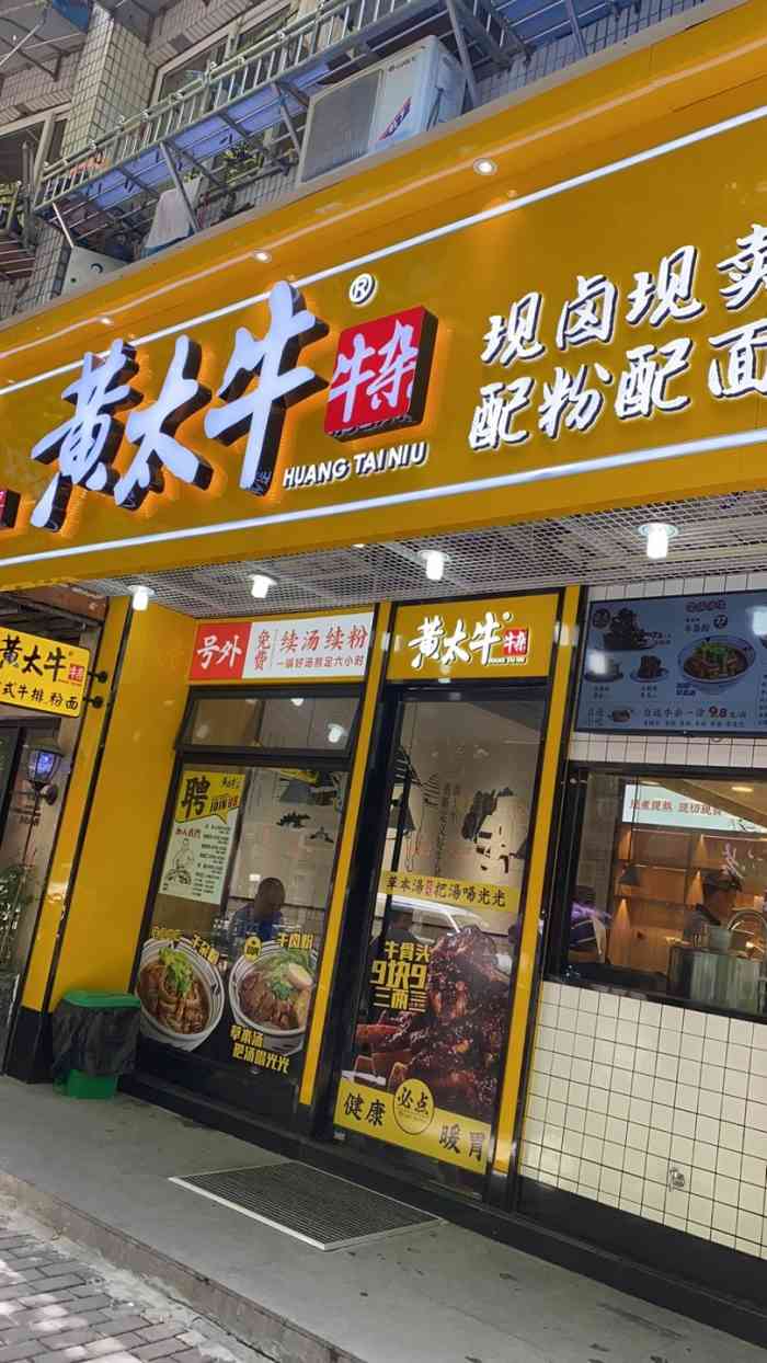 黄太牛牛杂(飞霞店)-"离学校很近的一家面馆!每次路过都闻到.