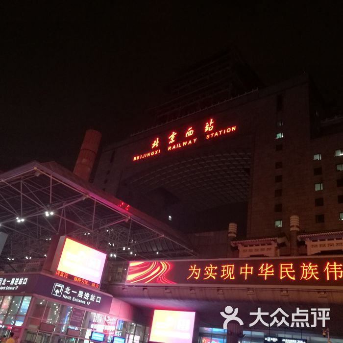 北京西站