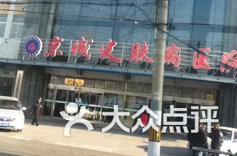 北京整容医院排行榜_北京协和医院图片