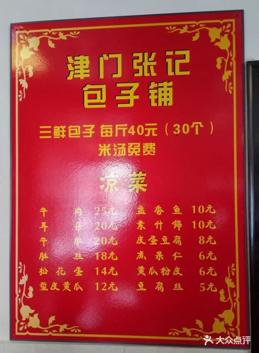 津门张记包子铺(增产道店)-图片-天津美食-大众点评网