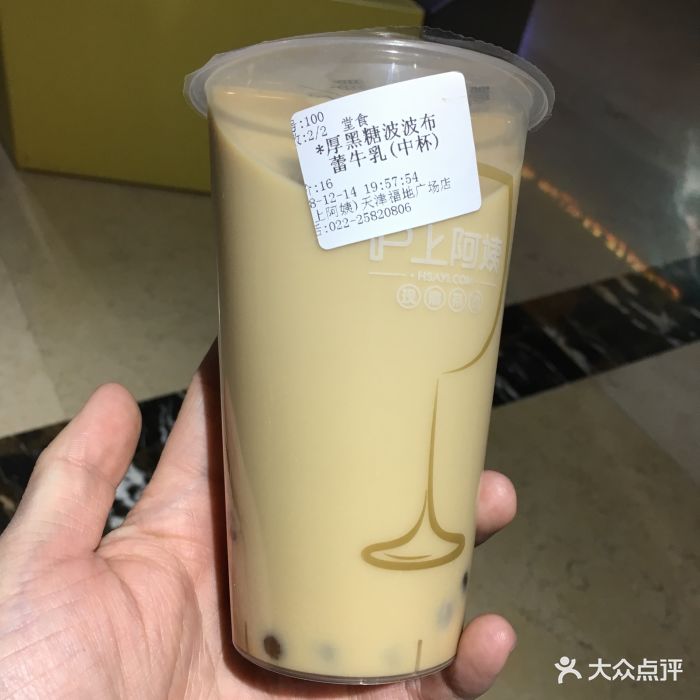 沪上阿姨(贻悦福地广场店)厚黑糖波波牛乳茶图片 - 第48张