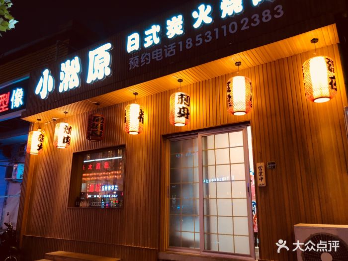 小淞原日式炭火烧肉(维明店)图片 第135张