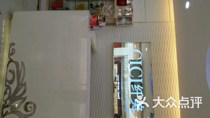 cici纤美(静安店)-商户图片图片-上海丽人-大众点评网