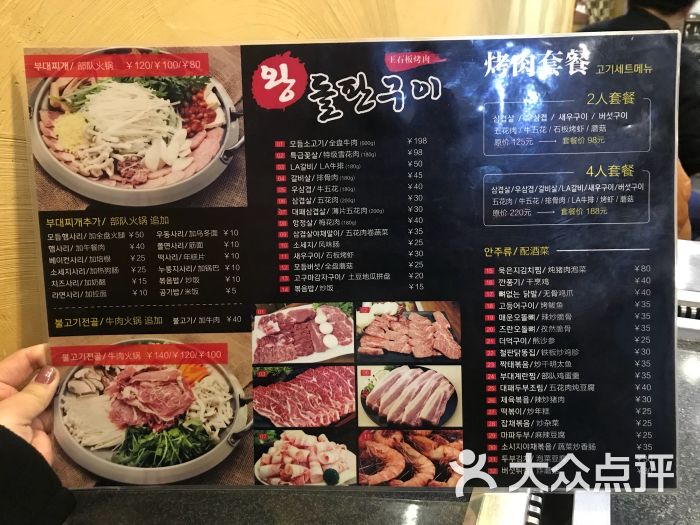 韩阳部队火锅(天泰城店)菜单图片 第10张