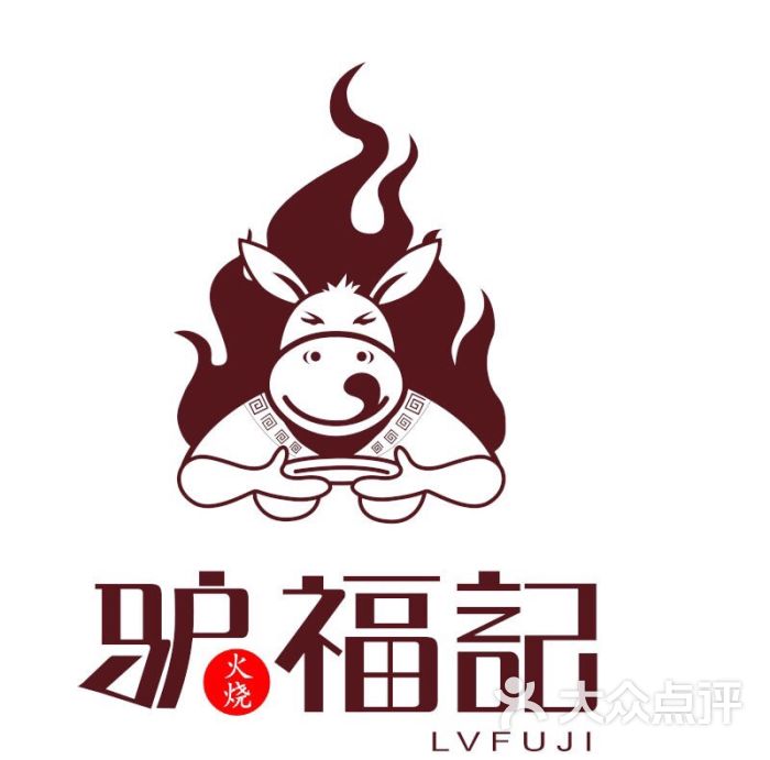 驴福记金牌驴肉火烧(万达广场店)图片 - 第4张