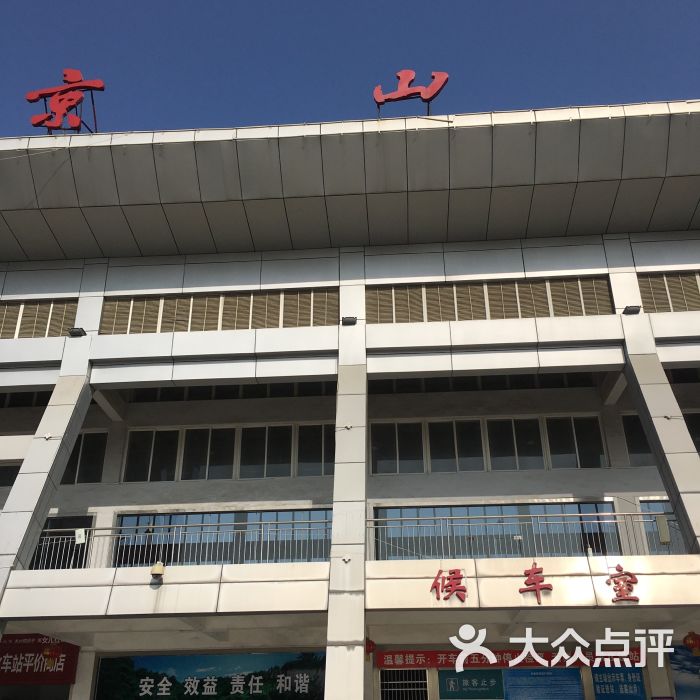 京山火车站图片 - 第1张