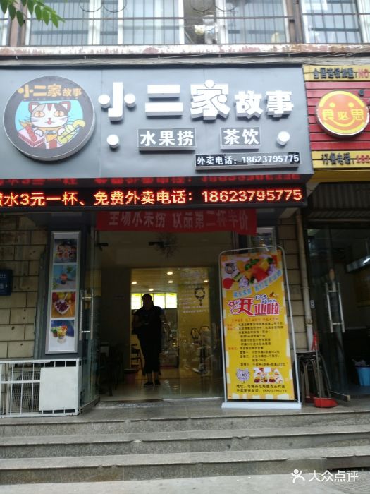 小二家水果捞(老城店)图片 - 第6张