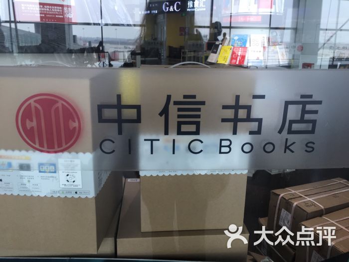 中信书店图片 - 第8张
