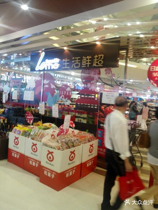 leme生活鲜超(百联又一城店)图片 第10张