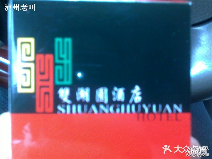 双湖园酒店双湖图片