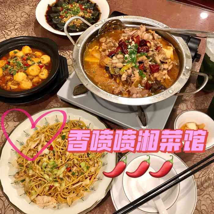 香喷喷湘菜馆(六灌路店)