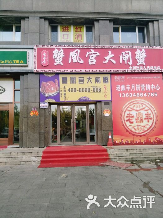 蟹凰宫大闸蟹图片 - 第2张