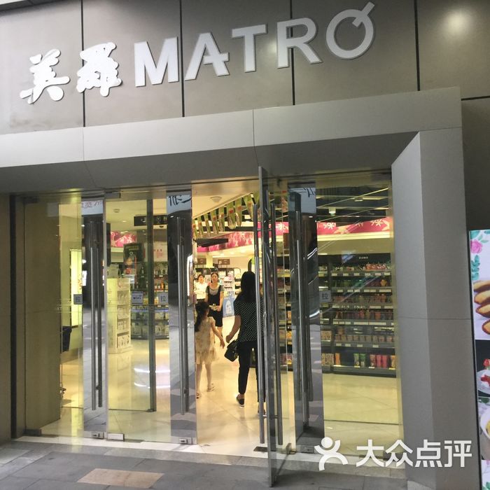 美罗百货