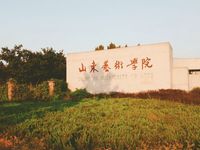 山东艺术学院美术学院(长清校区)