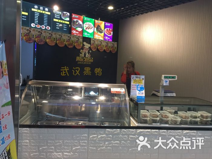 武汉黑鸭(盛唐乐享城店)图片 - 第2张