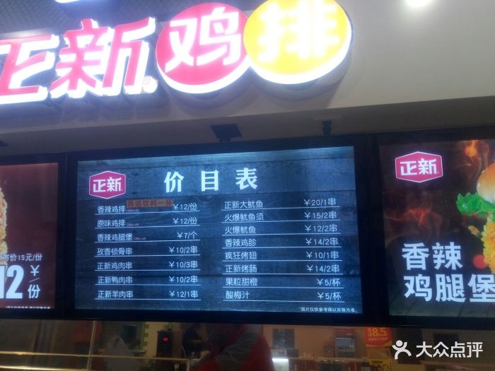 正新鸡排(城市广场店)--价目表图片-上海美食-大众