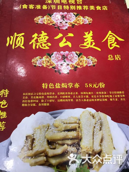 顺德公美食(西乡店)菜单图片 - 第15张