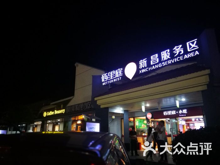 (新昌服务区)上三高速公路汽车快修(服务店)图片 第2张