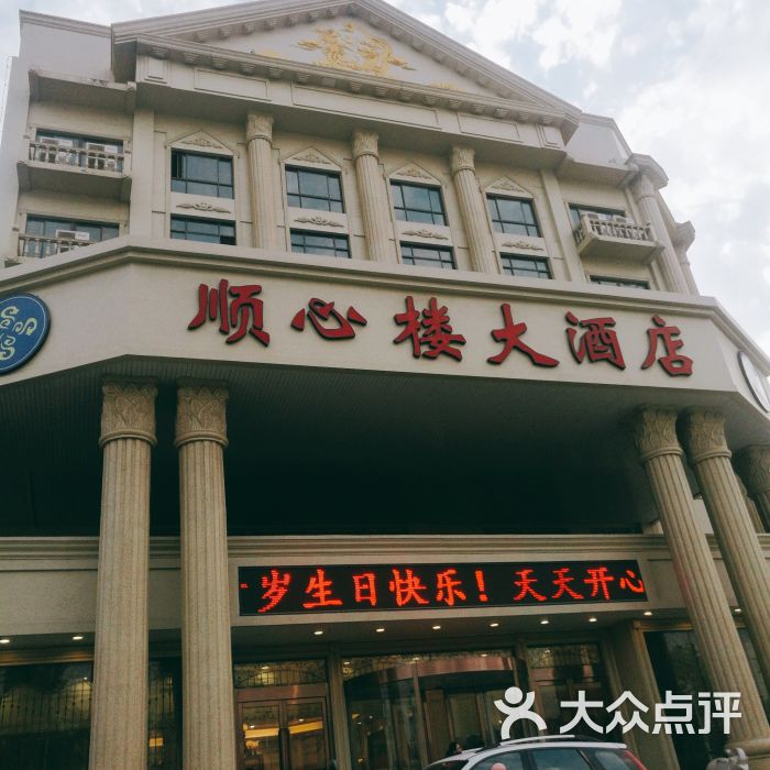 顺心楼大酒店-图片-扬州美食-大众点评网