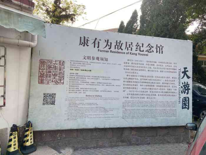 青岛市康有为故居纪念馆