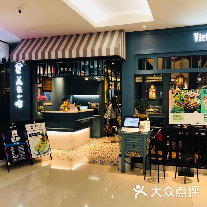 美奈小馆 越南料理(金光华广场店)门面图片 第11张