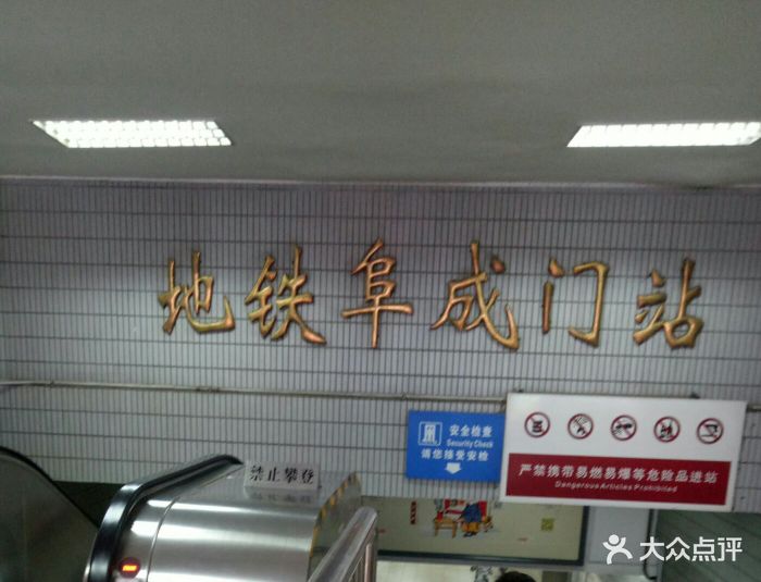 阜成门-地铁站图片 - 第94张