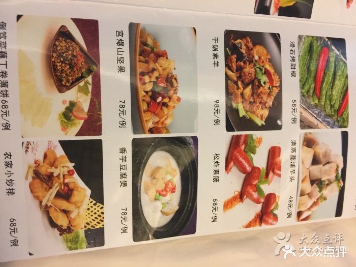 卧佛山庄素菜馆-价目表-菜单图片-北京美食-大众点评网
