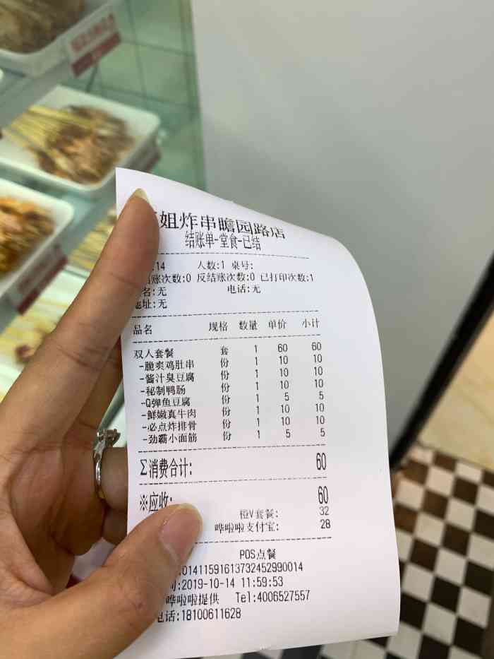 喜姐炸串(瞻园路店)