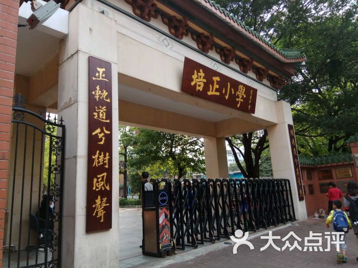 培正小学-图片-广州学习培训-大众点评网