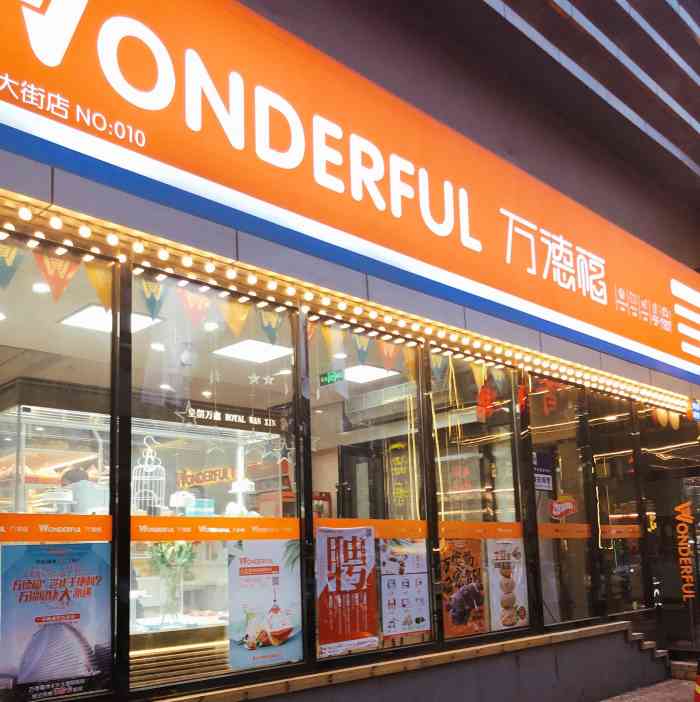 万德福便利店(青年大街店)-"万德福是大沈阳的本土网