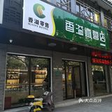 这个香溢零售我还真是第一次听到