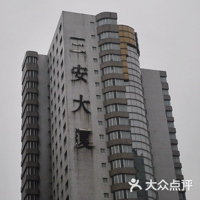 三安大厦三安大厦图片-北京经济型-大众点评网