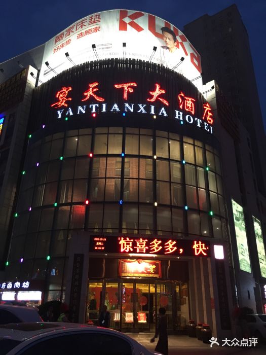 宴天下大酒店(政和路店)-图片-洛阳美食-大众点评网