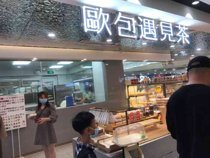 欧包遇见茶(永旺店[薄荷]环境:在永旺广场,人流量密集.家.