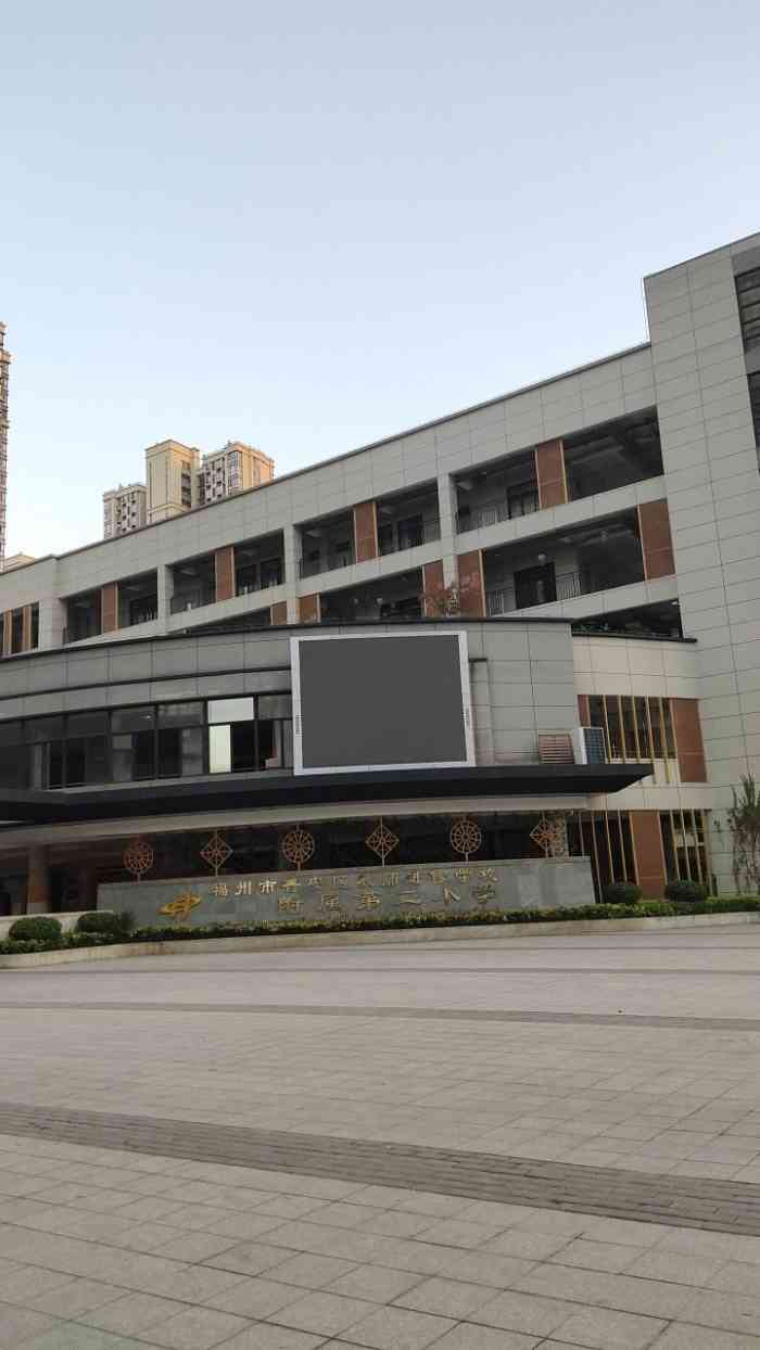 福州市晋安榕博小学