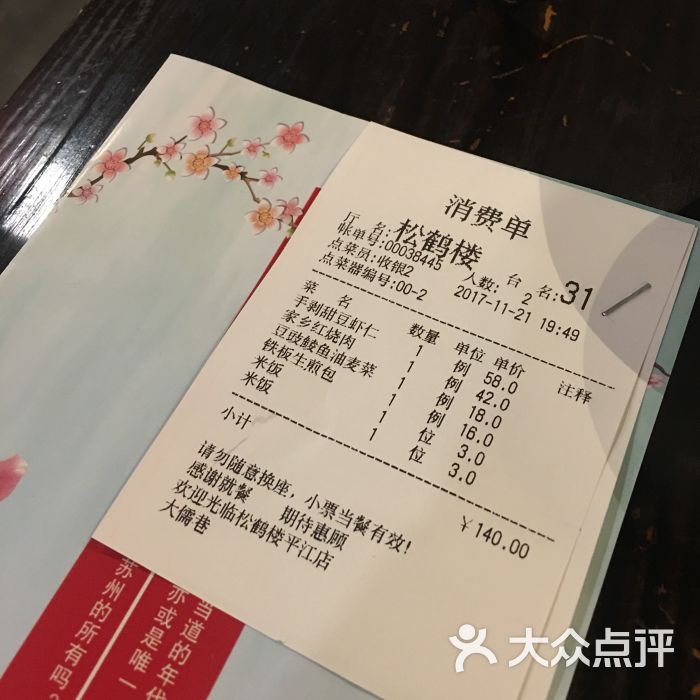 松鹤楼(平江路店)图片 - 第154张