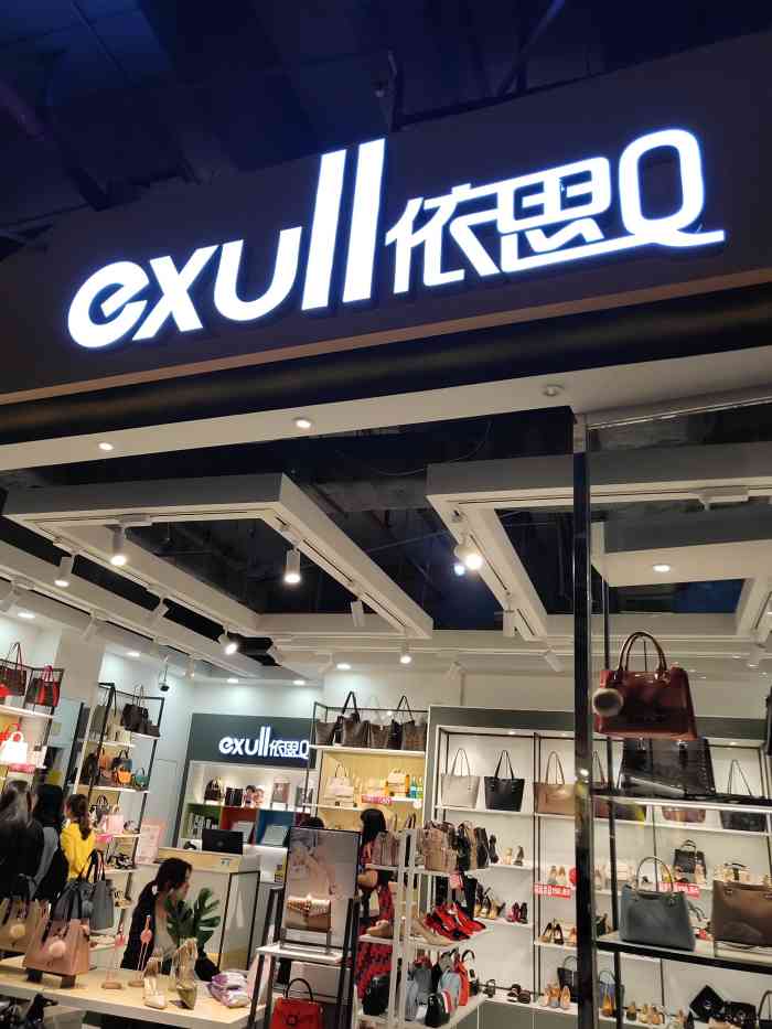 exull依思q(时尚天河商业广场店"这个"exull依思q"位于体育西路地铁