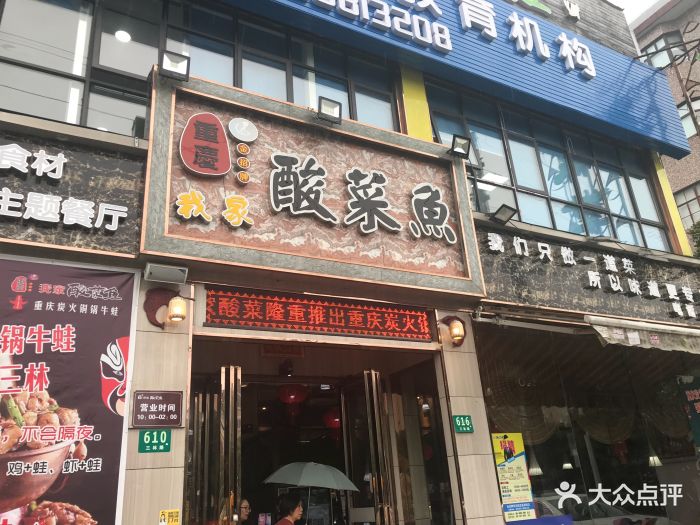 重庆我家酸菜鱼【三林店】图片 第185张