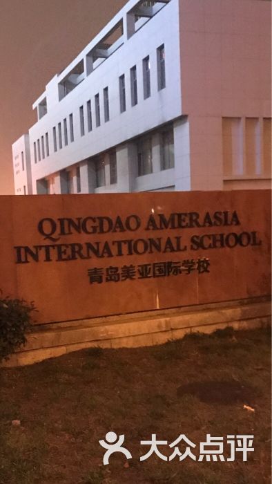 美亚国际学校-图片-青岛学习培训-大众点评网