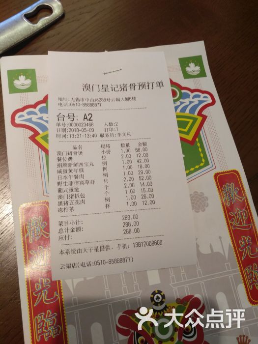 澳门星记猪骨(云蝠明星店)图片 - 第83张