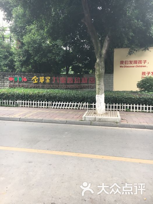 金苹果九里西幼稚园图片 第1张