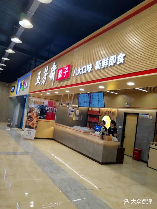 五芳斋(梅村服务区店)-图片-无锡美食-大众点评网