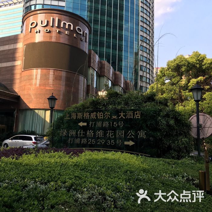 上海斯格威铂尔曼大酒店