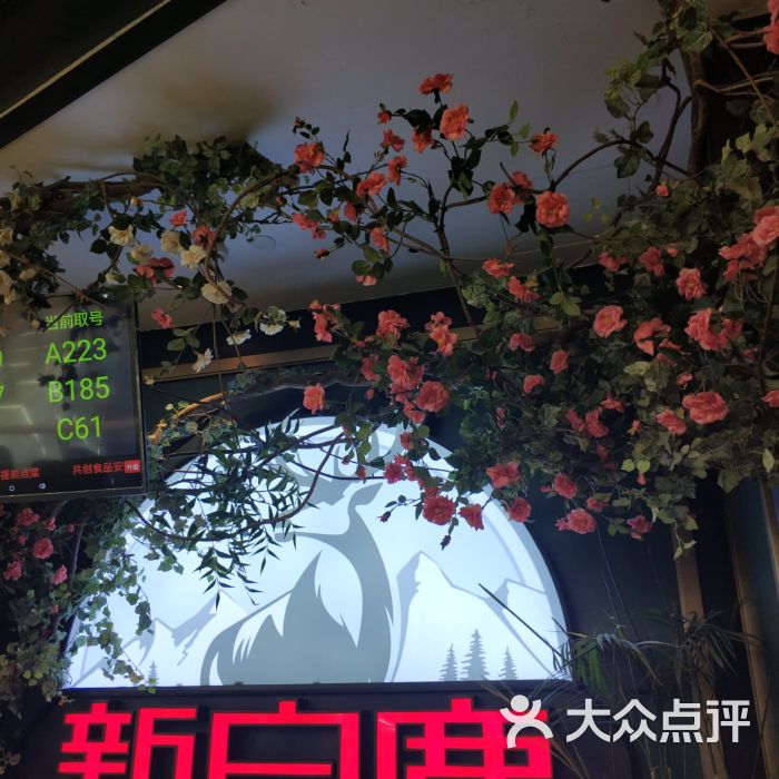 新白鹿餐厅(湖滨银泰店)图片 - 第216张