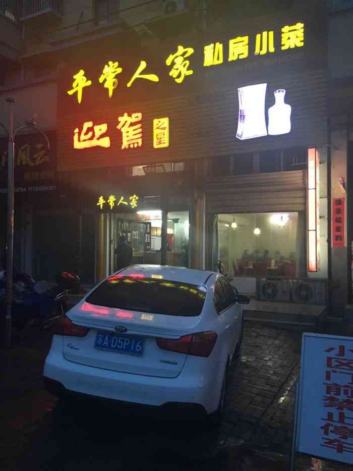 平常人家私房小菜-
